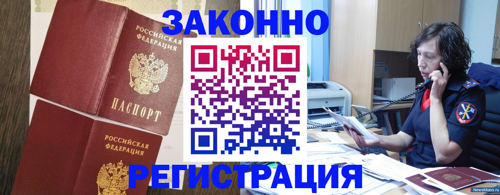 прописка от собственника в Бузулуке