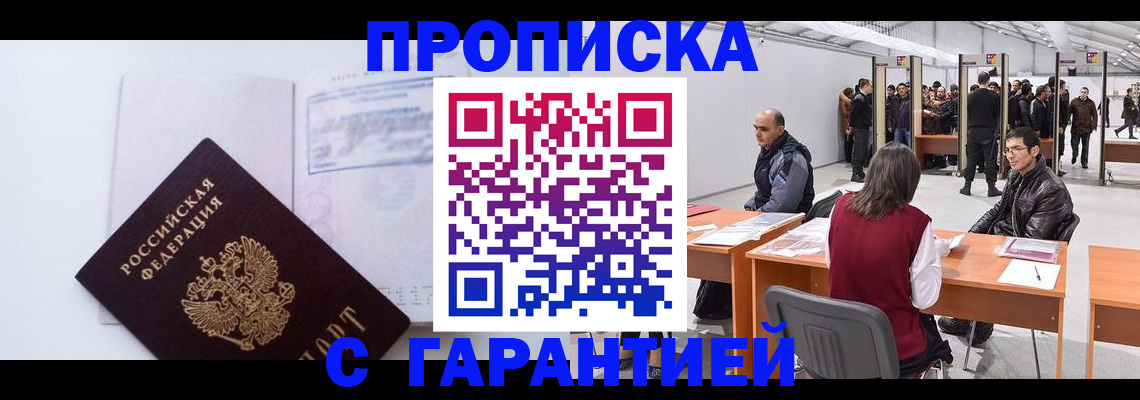 временная регистрация недорого в Бузулуке