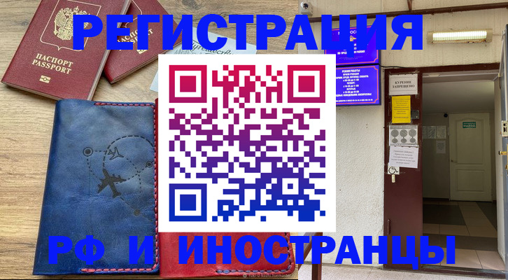 временная регистрация 2025 в Бузулуке