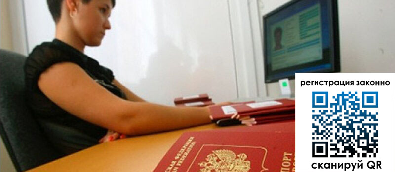 Временная регистрация в Бузулуке